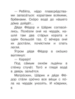Книга "Истории из простоквашино"