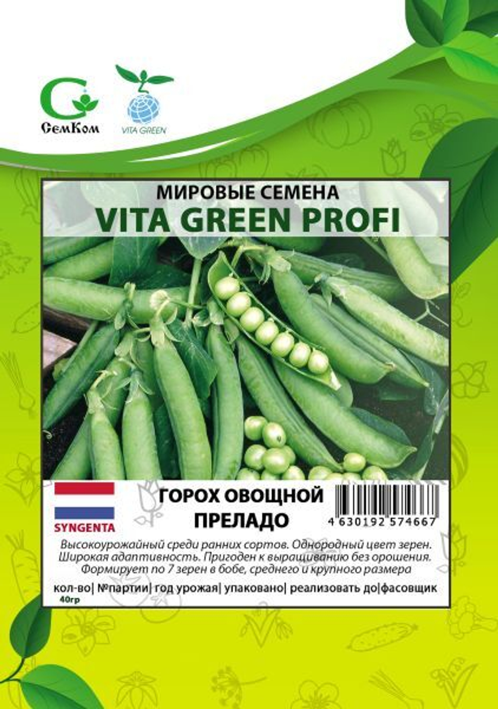 Горох Преладо овощной (40гр) Витагрин Профи
