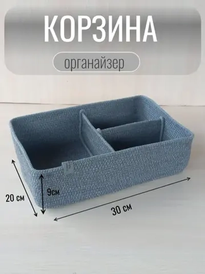 Органайзер для косметики плетеный