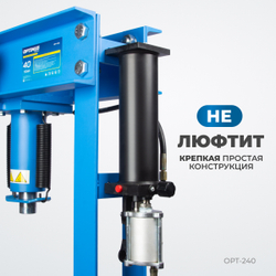 OPT-240 Пресс гаражный 40 т, с ручным и пневмогидравлическим насосом