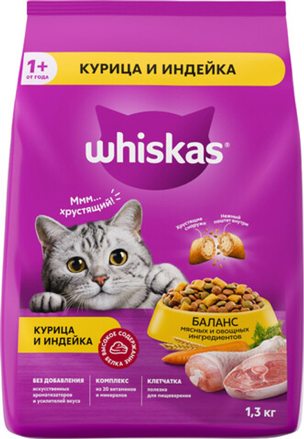 Whiskas сухой корм для кошек курица и индейка, 1.3 кг.