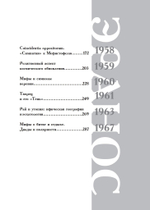 Миф и вечность. Исследование мифологии в «Эраносе