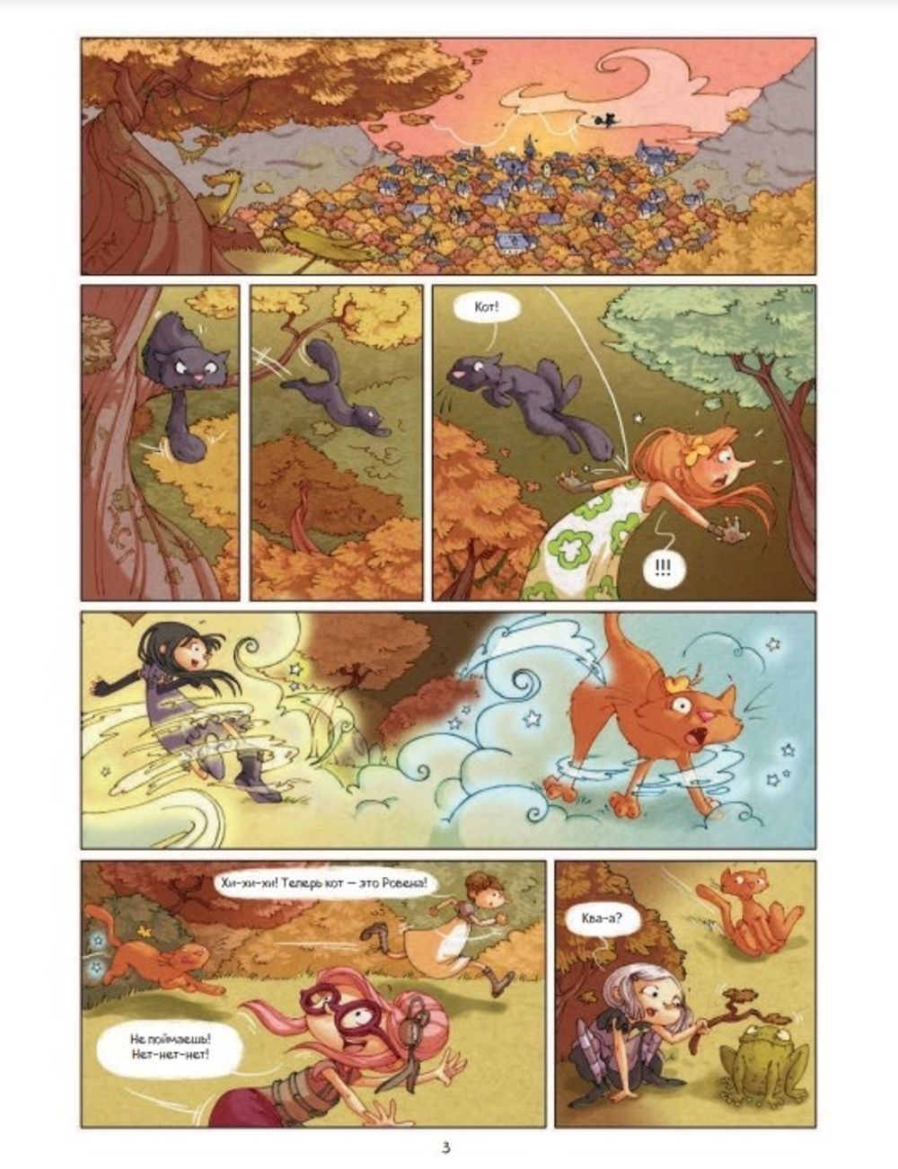 Комикс Маленькие чародейки. Том 1: Тайна колдуна