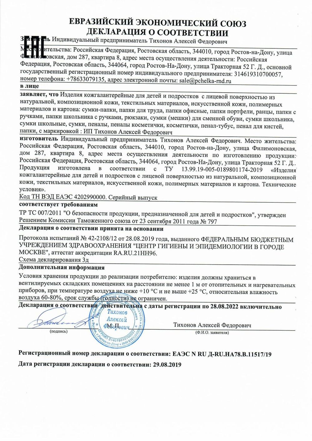 Мешок для обуви ПИФАГОР, 1 отделение, 42х34 см, "White Owl", 270182