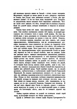 Семейство Разумовских. Том 3 | А.А. Васильчиков