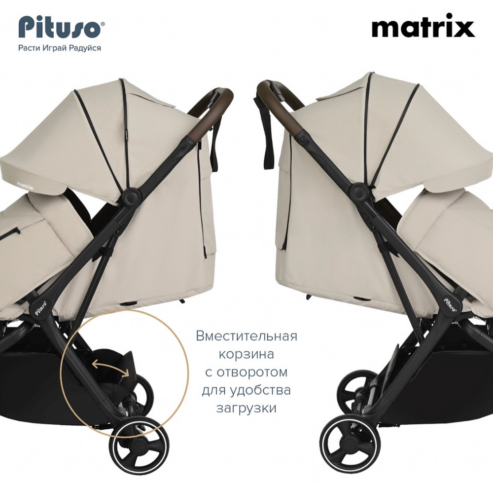 Коляска прогулочная Pituso Matrix PU Cappuccino New