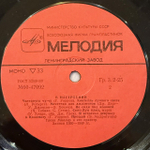 Виниловая пластинка Глен Миллер и его Оркестр - В Настроении (Мелодия) LP