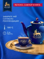 Чай в пакетиках Richard Royal с лепестками сафлора, яблоком и мятой, черный, 25 шт