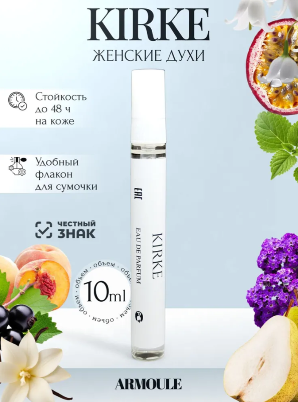 Духи Armoule Kirke 10 мл