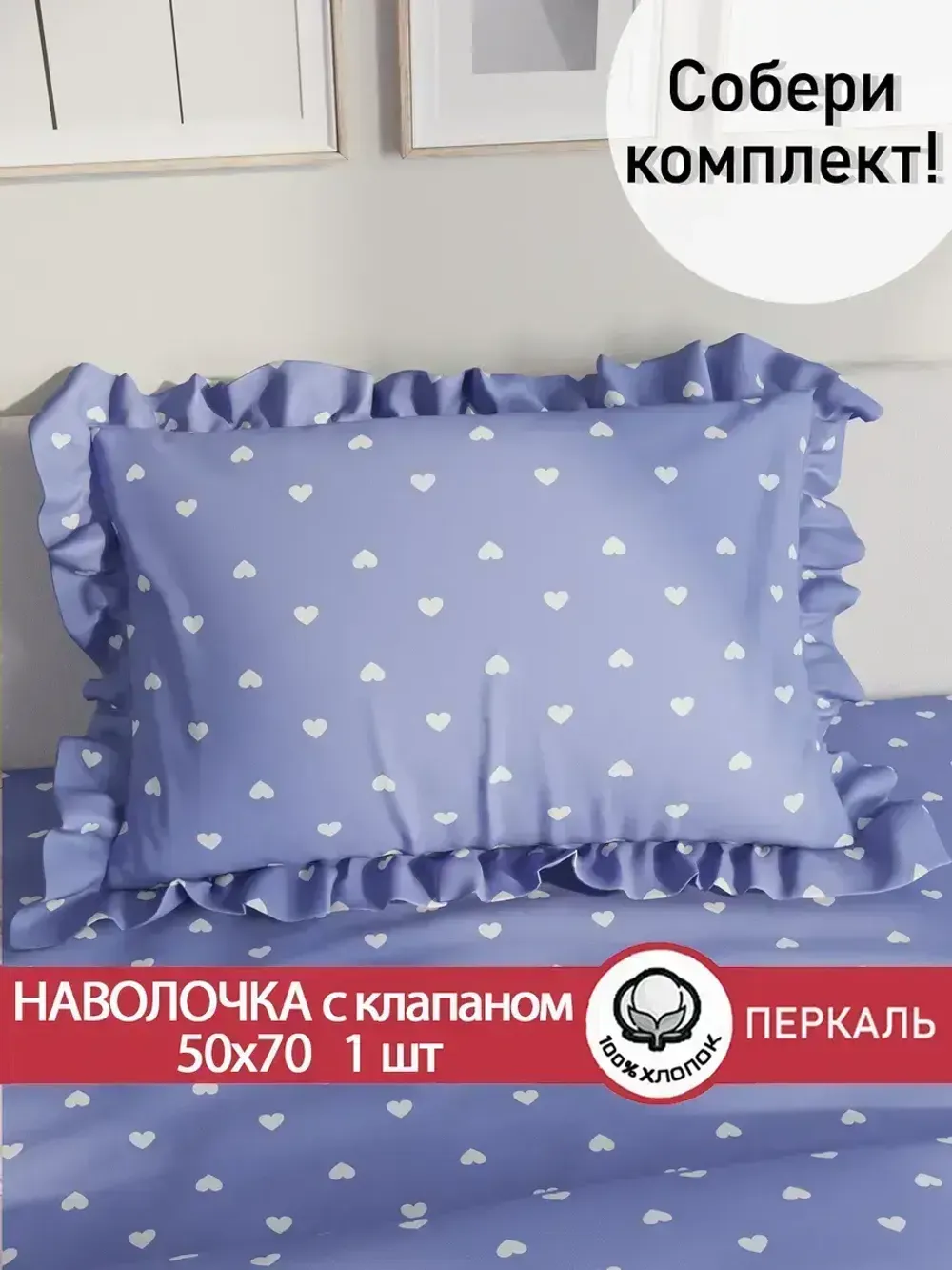Декоративная наволочка с рюшами, оборками "Ассоль" 50х70 см, 1 шт, без молнии