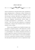 Морриган. Знакомство с Великими королевами (PDF)