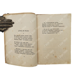 [Первое издание] Гумилев Н. Огненный столп. – П.: Петрополис, 1921.