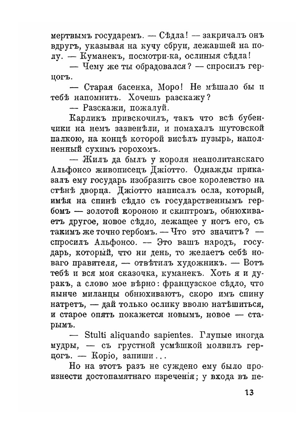 Христос Антихрист. Трилогия. Книга 2. Воскресшие боги. Леонардо да Винчи. Том 2 | Д. С. Мережковский