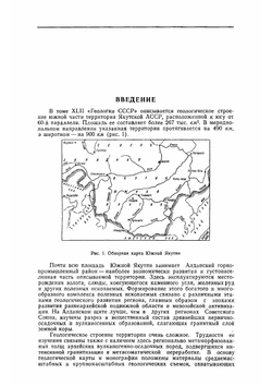 Геология СССР. Том XLII. Южная Якутия. Геологическое описание | А.В. Сидоренко