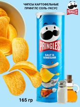 Чипсы картофельные Pringles Соль и Уксус 165 г