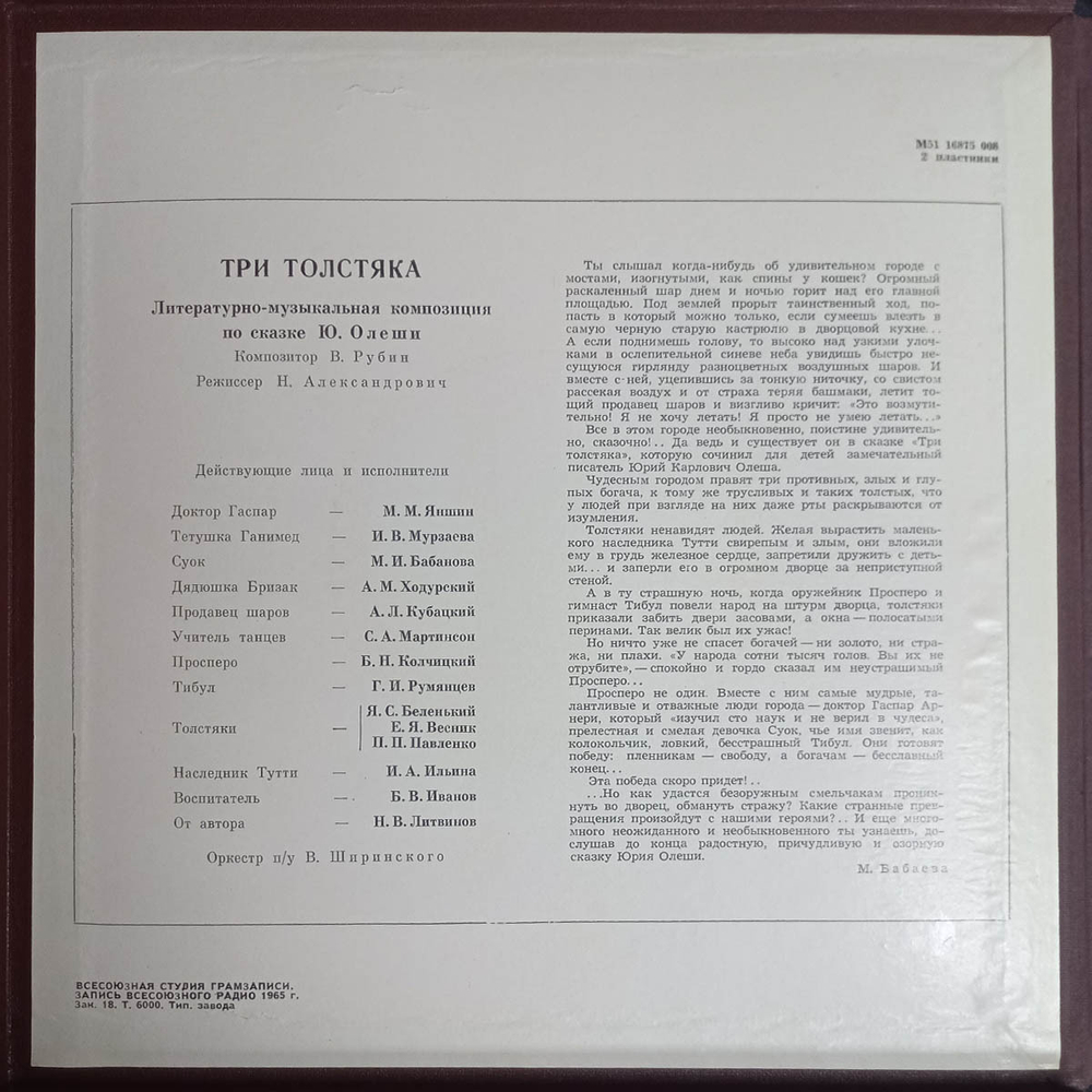 Ю. Олеша / Три Толстяка (2x10" Vinyl LP)