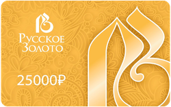 Сертификат Русское Золото