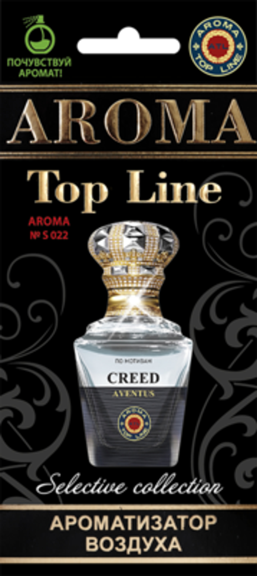 Ароматизатор для автомобиля AROMA TOP LINE №s022 Aventus картон