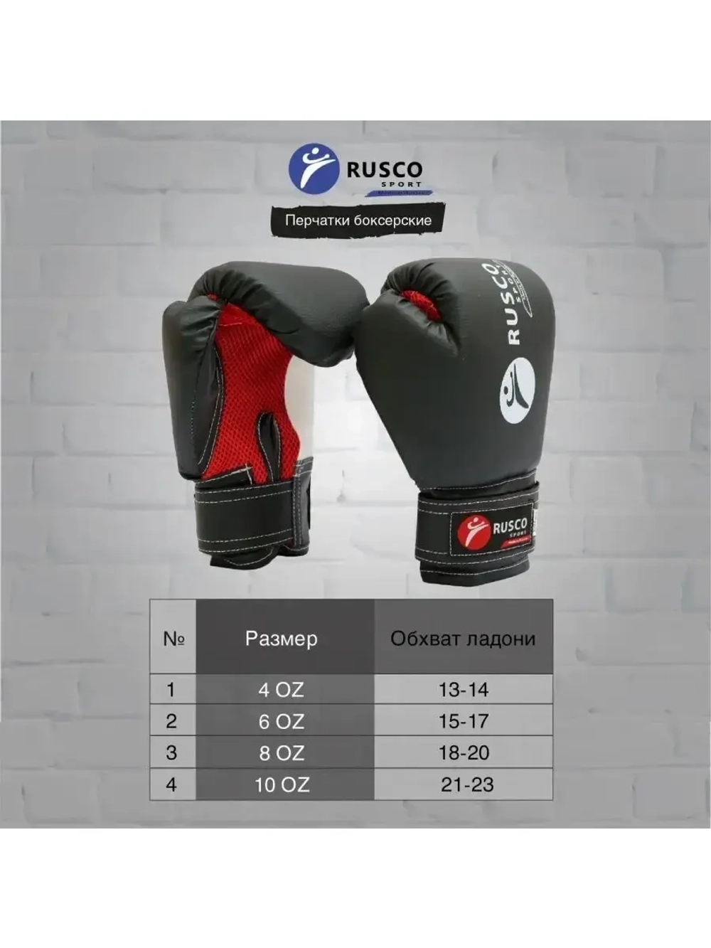 Перчатки боксерские Rusco Sport 4-6 OZ