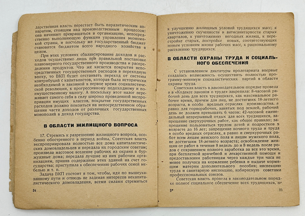 Программа и устав ВКП(б). М. Партийное издательство. 1933г.