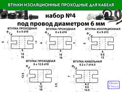 Втулки резиновые для провода диаметром 6 мм