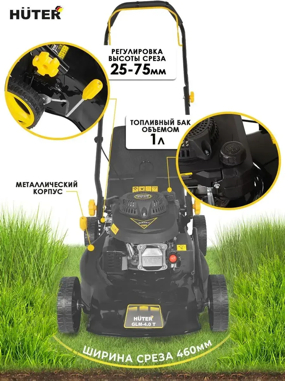 Газонокосилка Huter GLM-4.0