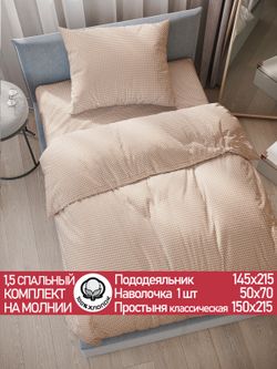 Постельное белье перкаль Сказка "Вязание" 1,5-сп Наволочка 50х70 см 1 шт Простынь 150x215 см Пододеяльник 145x215 см