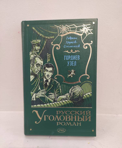 Гордиев узел