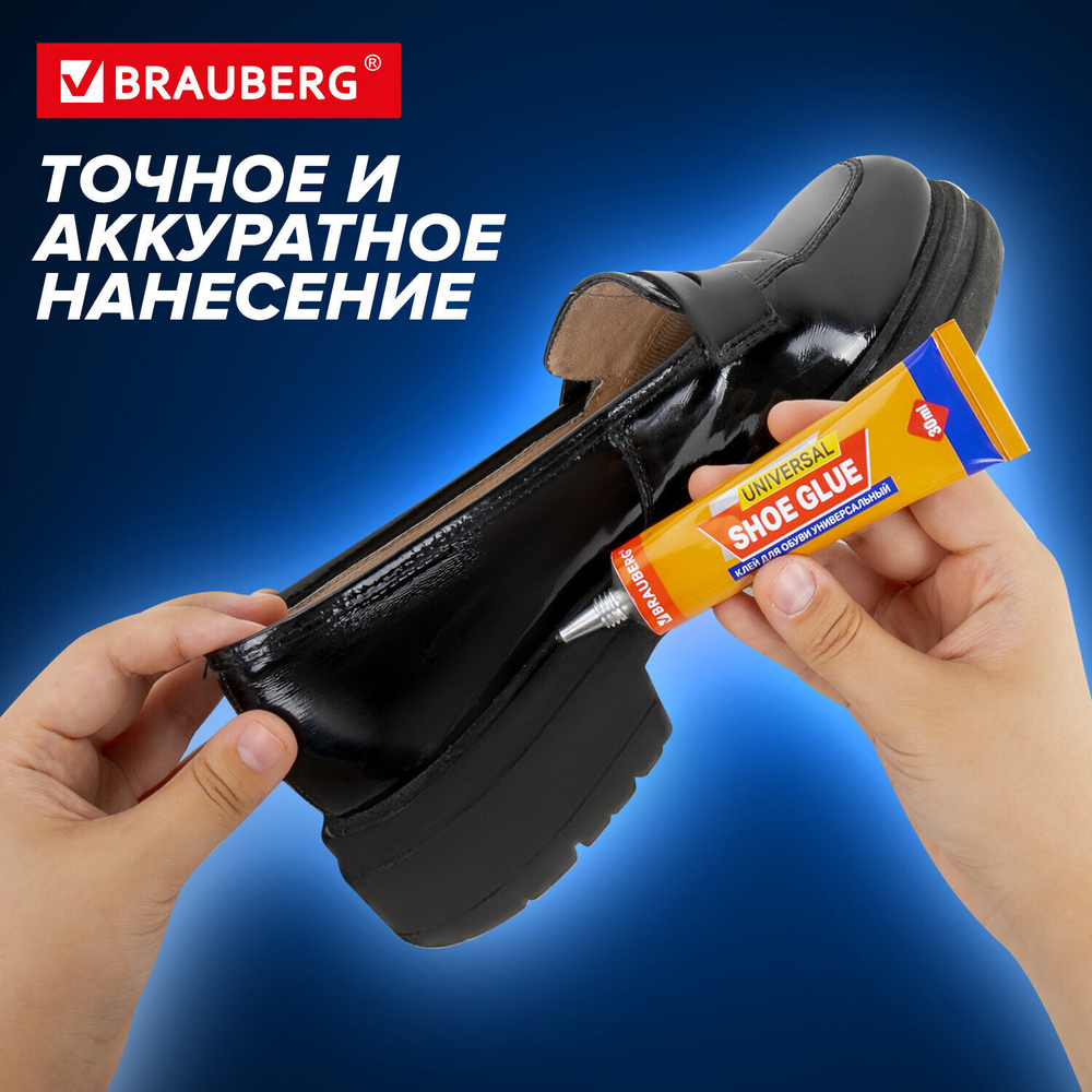 Клей универсальный обувной водостойкий BRAUBERG EXTRA 30 мл прочный блистер (12 штук в упаковке)