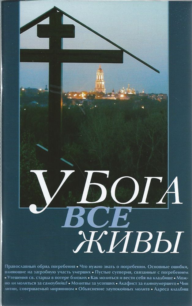 У Бога все живы (Оранта/Терирем)
