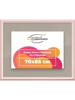 Рамка для постера и фотографий 70x85