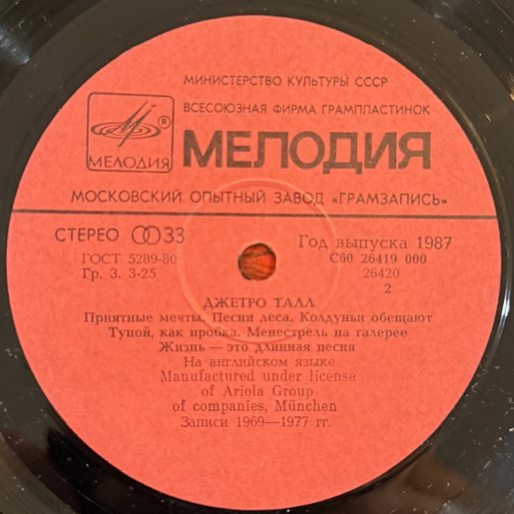 Виниловая пластинка Джетро Талл — Джетро Талл (Мелодия) LP