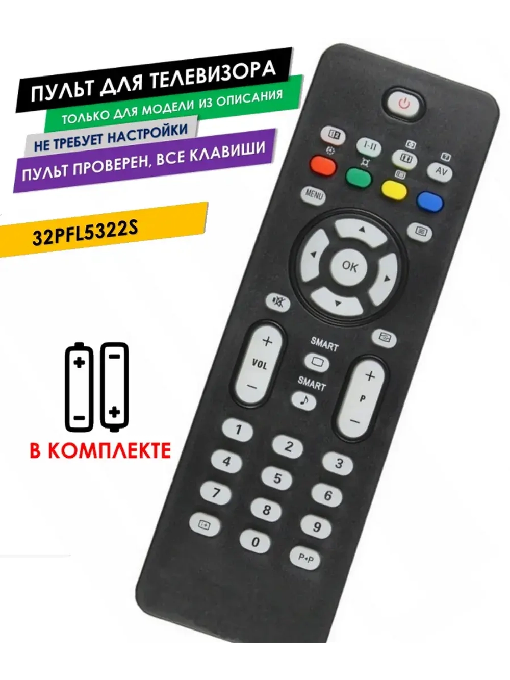 Пульт для телевизора 32PFL5322S Philips с батарейками