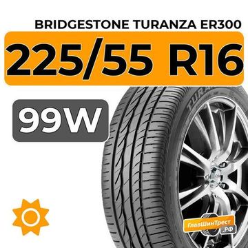 Bridgestone Turanza ER300 225/55 R16 99W XL