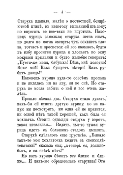Повести, рассказы и сказки для детей от 8 до 12 лет | Чистяков Михаил Борисович