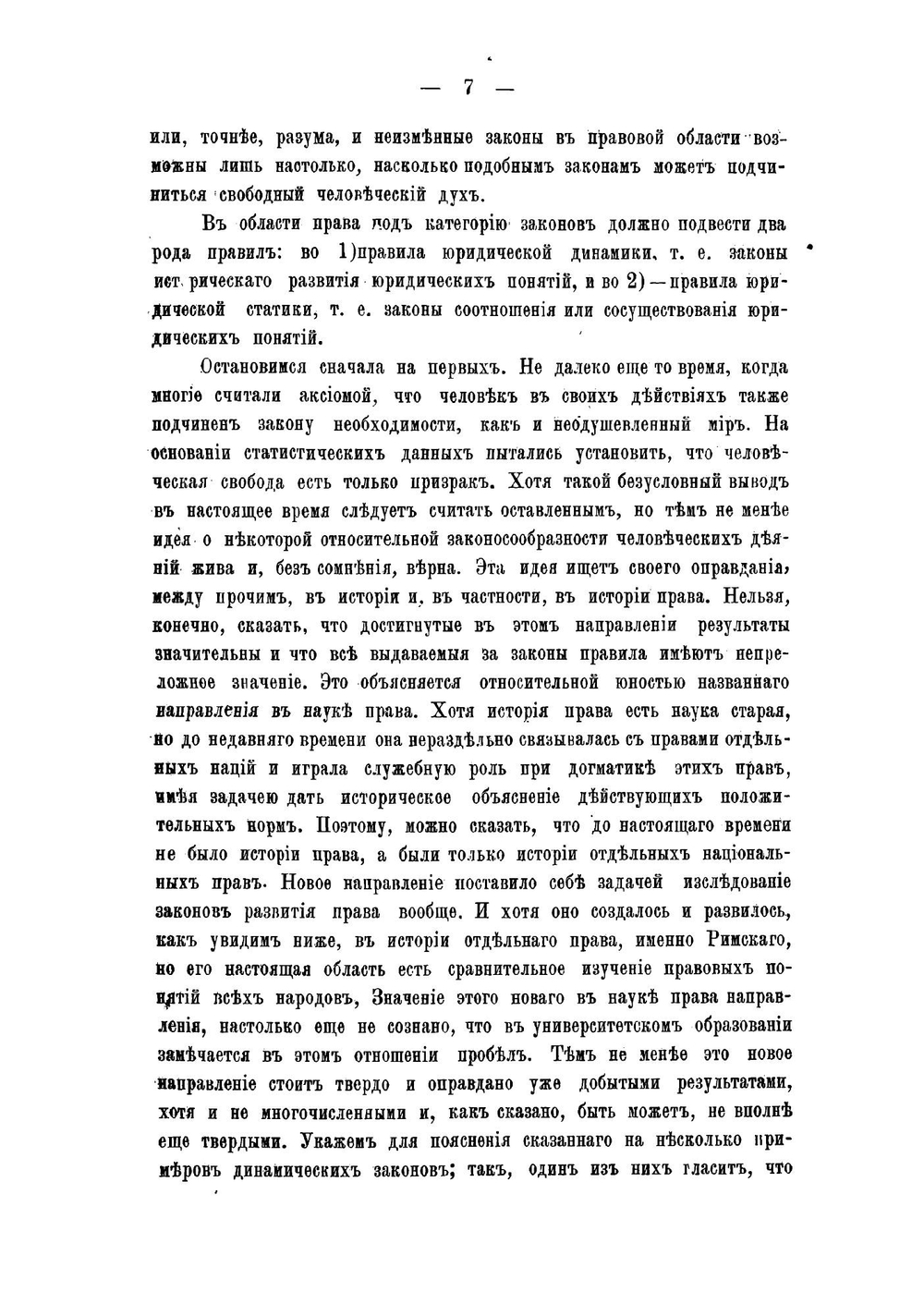 Курс истории римского права | Казанцев Леонид Николаевич