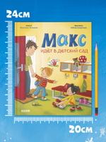 Я расту вместе с Максом. Макс идёт в детский сад