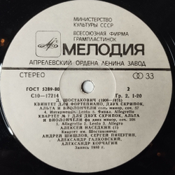 Винтажная виниловая пластинка LP Квартет имени Шостаковича, Алексей Наседкин Квинтет Квартет Quintet Quartet No. 7 (СССР 1982)