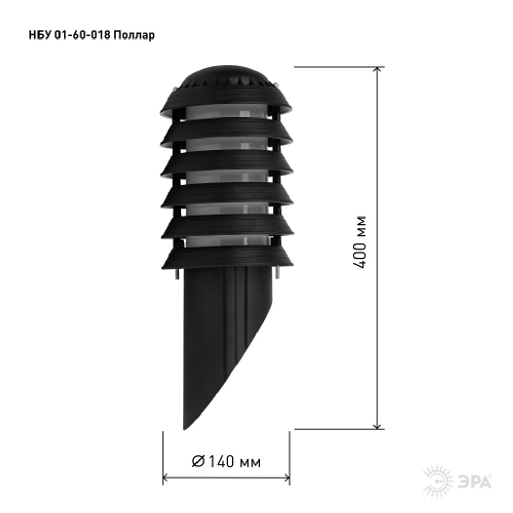 Садово-парковый светильник ЭРА НБУ 01-60-018 Поллар настенный черный IP54 Е27 max60Вт h400мм | Садово-парковые светильники