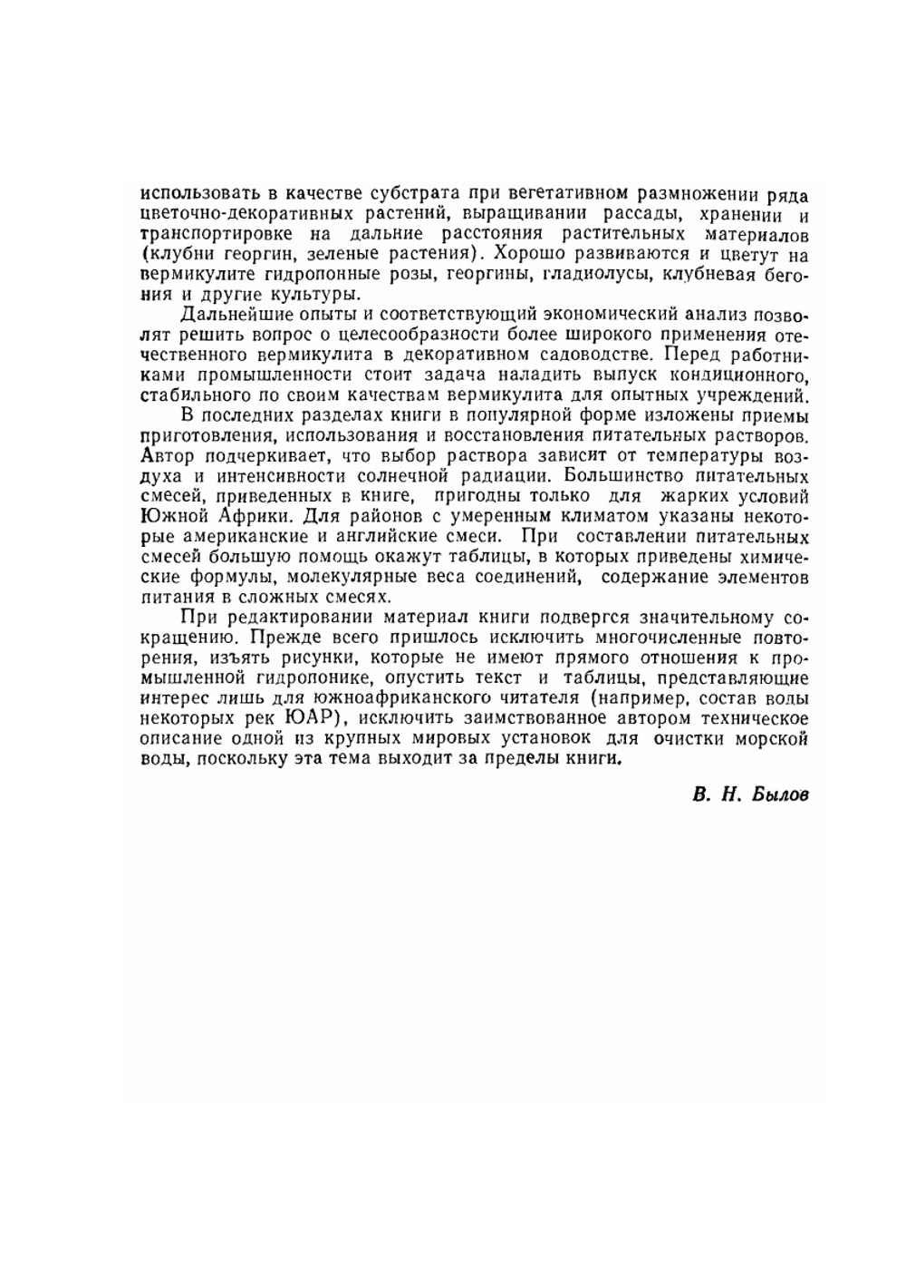 Промышленная гидропоника | М. Бентли