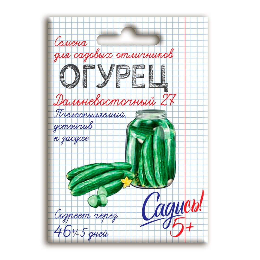 Огурец Дальневосточный 27, семена Садись 5! 0,3г (350)