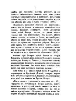 Николай Михайлович Карамзин, по его сочинениям, письмам и отзывам современников. Том 2 | М. П. Погодин