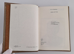 "Цепь плутона". Е.К. Мархинин - подарочное издание