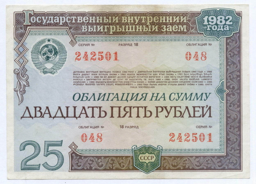 Облигация 25 рублей 1982 год. Серия № 242501. VF-