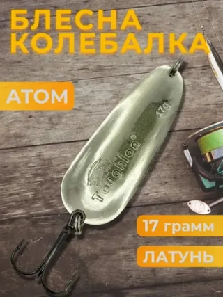 Блесна колебалка атом на щуку, окуня