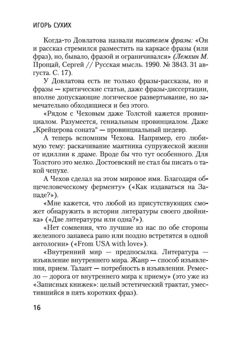 Блеск и нищета русской литературы
