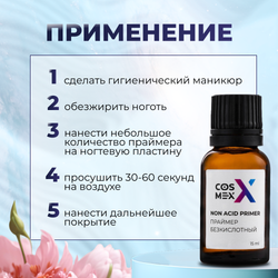 Cosmex Праймер бескислотный для ногтей двухсторонний скотч 15 мл без кисточки
