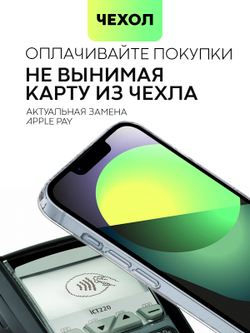 Чехол BROSCORP для Apple iPhone 14 (арт. IP14-TPU-01-POCKET )