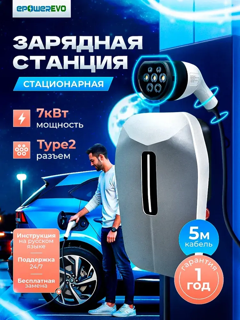 Зарядная станция для электромобиля Type-2 (Mennekes), 7кВт, АС 220В