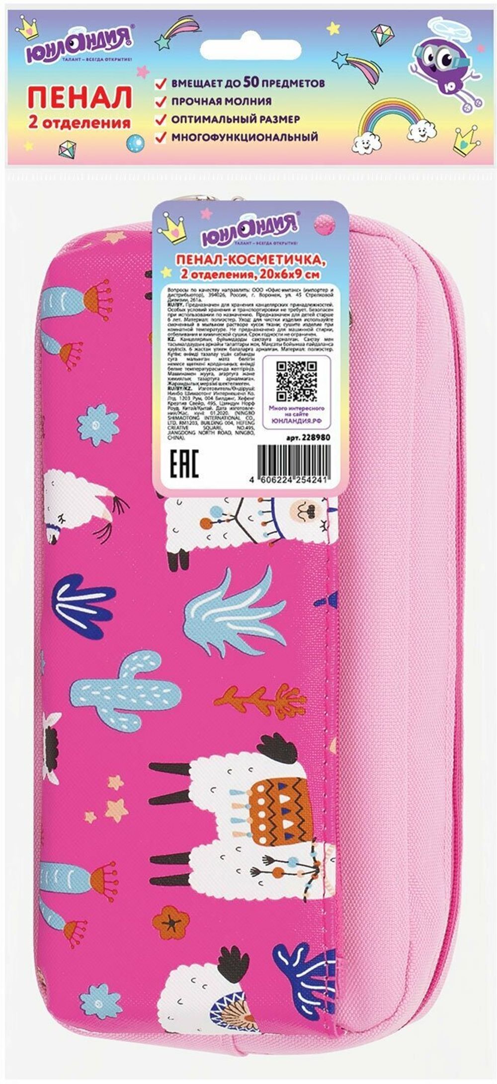 Пенал-косметичка ЮНЛАНДИЯ, 2 отделения, мягкий, "Ламы", розовый, 20х6х9 см, 228980